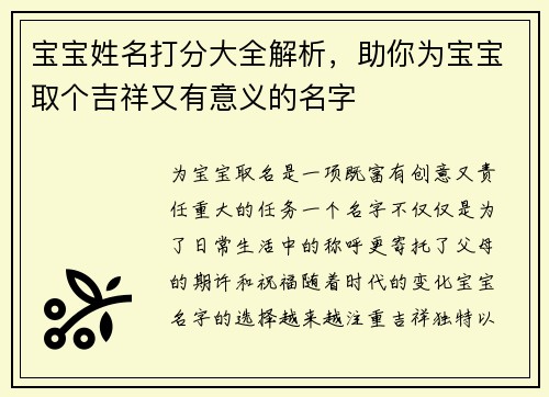 宝宝姓名打分大全解析，助你为宝宝取个吉祥又有意义的名字