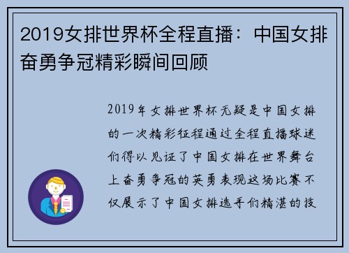 2019女排世界杯全程直播：中国女排奋勇争冠精彩瞬间回顾
