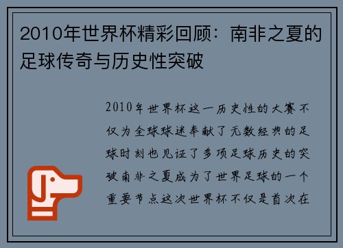 2010年世界杯精彩回顾：南非之夏的足球传奇与历史性突破